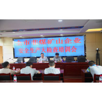 吸取教訓!廣東開展非煤礦山安全生產(chǎn)大檢查！