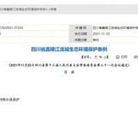 四川嘉陵江流域：嚴(yán)控采砂總量、船舶數(shù)量 不得隨意設(shè)置砂石堆場、加工場
