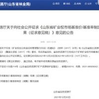 首次制定！山東省海砂采礦權(quán)探礦權(quán)市場(chǎng)基準(zhǔn)價(jià)擬7.7元/方