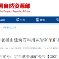 【17年】合計(jì)新增年產(chǎn)能1800萬(wàn)噸！安徽兩宗儲(chǔ)量超億噸砂石礦啟動(dòng)出讓