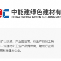 又一巨頭！2023年400億！中國(guó)能建擴(kuò)建砂石骨料業(yè)務(wù)板塊