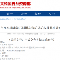 儲(chǔ)量超2億噸！安徽國(guó)企再入一年產(chǎn)800萬(wàn)噸砂石礦