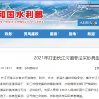 “三無(wú)”改裝、“隱形”采砂、新型“水老鼠” ……水利部公布7起非法采砂典型案例