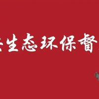 河北/江蘇/內(nèi)蒙/西藏/新疆砂石企業(yè)注意 中央環(huán)保督察全部進(jìn)駐?。ǜ街蛋嚯娫挘? /></a>
						</div>
						<div   id=