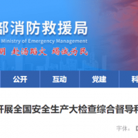 砂石企業(yè)注意！國務(wù)院安委會：立即開展對31個省全國安全生產(chǎn)大檢查