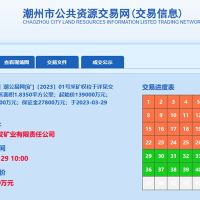 13.9億成交！廣東潮州年產(chǎn)900萬(wàn)方砂石礦被當(dāng)?shù)貒?guó)企競(jìng)得！