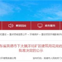 投資30.1億、400萬方/年！中交集團首個粵港澳砂石項目環(huán)評獲批