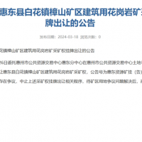 礦區(qū)用地存在爭議 廣東又有砂石礦中止出讓！