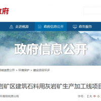500萬噸/年！中國能建葛洲壩湖南桃源砂石項目受理公示