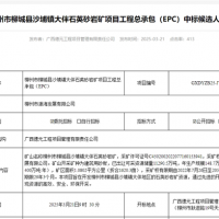 礦體開采加工報(bào)價(jià)41.35元/噸！中鐵十六局聯(lián)合體中標(biāo)一砂石礦EPC總承包項(xiàng)目